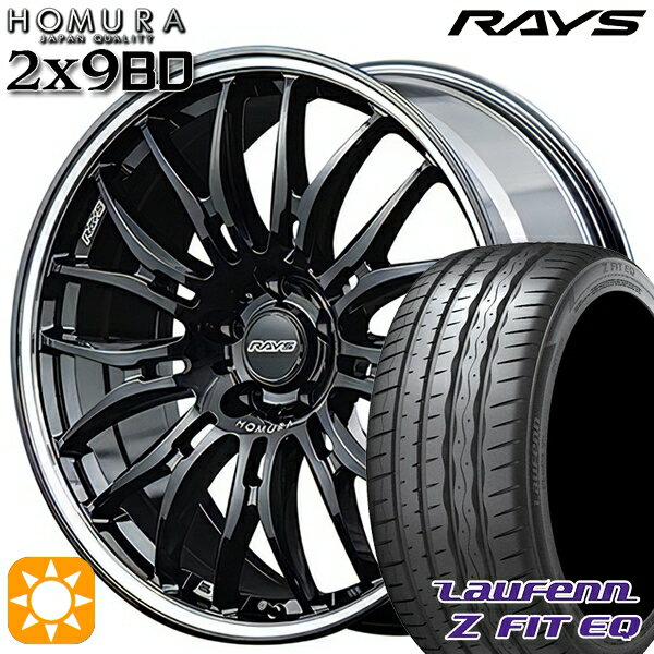 【取付対象】245/35R20 95Y XL ラウフェン Z FIT EQ LK03 RAYS ホムラ 2X9 BD BAK 20インチ 8.5J 5H114.3 サマータイヤホイールセット