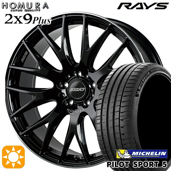 【取付対象】245/35R20 95Y XL ミシュラン パイロットスポーツ5 RAYS 2X9 Plus BVK 20インチ 8.5J 5H114.3 サマータイヤホイールセット