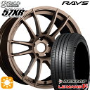 フラッシュクーポン対象★225/35R19 88W XL ダンロップ ルマン5+ RAYS グラムライツ 57XR Z2 19インチ 8.5J 5H114.3 サマータイヤホイールセット