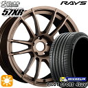 【取付対象】235/60R18 107W XL ミシュラン パイロットスポーツ4 SUV RAYS グラムライツ 57XR Z2 18インチ 8.5J 5H114.3 サマータイヤホイールセット(2)