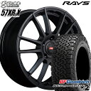 フラッシュクーポン対象★LT225/65R17 107/103S RBL BFグッドリッチ オールテレーン T/A KO2 RAYS グラムライツ 57XR-X B2 17インチ 7.0J 5H114.3 サマータイヤホイールセット