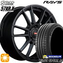 フラッシュクーポン対象★215/45R17 91Y XL ミシュラン パイロットスポーツ5 RAYS グラムライツ 57XR-X B2 17インチ 7.0J 5H114.3 サマータイヤホイールセット