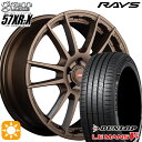 フラッシュクーポン対象★215/45R17 91W XL ダンロップ ルマン5+ RAYS グラムライツ 57XR-X Z2 17インチ 7.0J 5H114.3 サマータイヤホイールセット