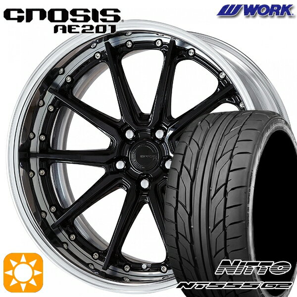 6/11までポイント5倍！225/35R20 90W XL ニットー NT555 G2 WORK グノーシス AE201 ブラック/アウトサイドポリッシュ 20インチ 8.0J 5H114.3 サマータイヤホイールセット