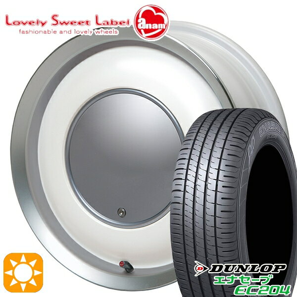 【取付対象】155/55R14 69V ダンロップ エナセーブ EC204 ハートボイス ラブリースイートレーベル アナム パールホワイト/ポリッシュリム 14インチ 5.0J 4H100 サマータイヤホイールセット