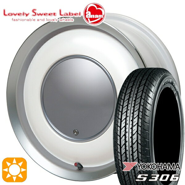 【取付対象】155/65R14 75S ヨコハマ S306 ハートボイス ラブリースイートレーベル アナム パールホワイト/ポリッシュリム 14インチ 5.0J 4H100 サマータイヤホイールセット