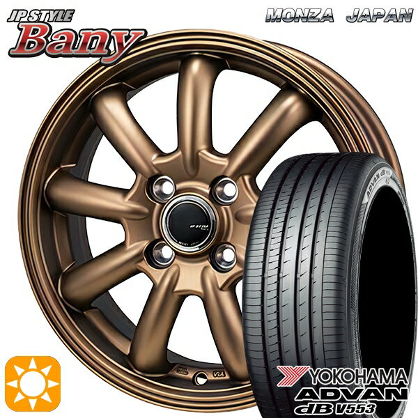 【取付対象】アクア マツダ2 ノート 185/65R15 88H ヨコハマ アドバンデシベル V553 モンツァ JPスタイル バーニー ブロンズ 15インチ 5.5J 4H100 サマータイヤホイールセット