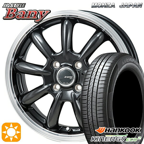 【取付対象】155/65R13 73T ハンコック KlnERGy ECO2 K435 モンツァ JPスタイル バーニー スーパーダークガンメタ/リムポリッシュ 13インチ 4.0J 4H100 サマータイヤホイールセット