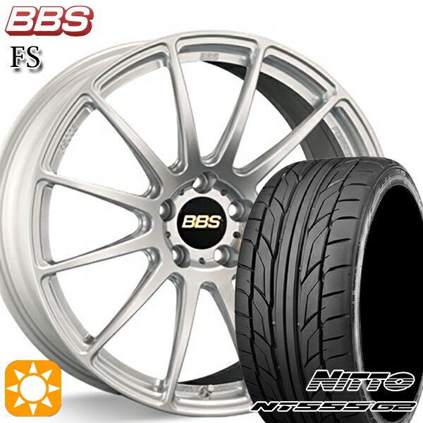 【取付対象】BMW G30 G14/G15/G16 F) 245/40R19 98Y XL R) 275/35R19 100Y XL ニットー NT555 G2 鍛造 BBS FS DS（ダイヤモンドシルバー） 19インチ 8.0J 10.0 5H112 サマータイヤホイールセット