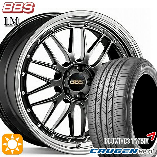 【取付対象】225/60R17 99V クムホ クルーゼン HP71 BBS LM DB-BKBD 17インチ 7.5J 5H114.3 サマータイヤホイールセット