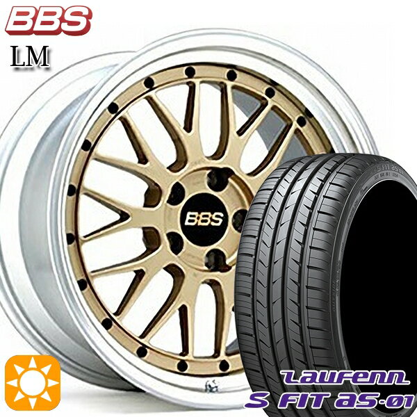 【取付対象】205/50R17 89W ラウフェン S FIT aS-01 LH02 BBS LM GL-SLD 17インチ 7.5J 5H114.3 サマータイヤホイールセット
