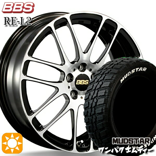 【取付対象】フィット アクア 185/60R15 88S WL マッドスター ワンパク M/T ホワイトレター BBS RE-L2 ブラックダイヤカット (BKD) 15インチ 5.5J 4H100 サマータイヤホイールセット