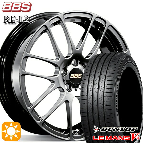 【取付対象】195/45R16 80W ダンロップ ルマン5+ BBS RE-L2 ダイヤモンドブラック（DB） 16インチ 6.5J 4H100 サマータイヤホイールセット