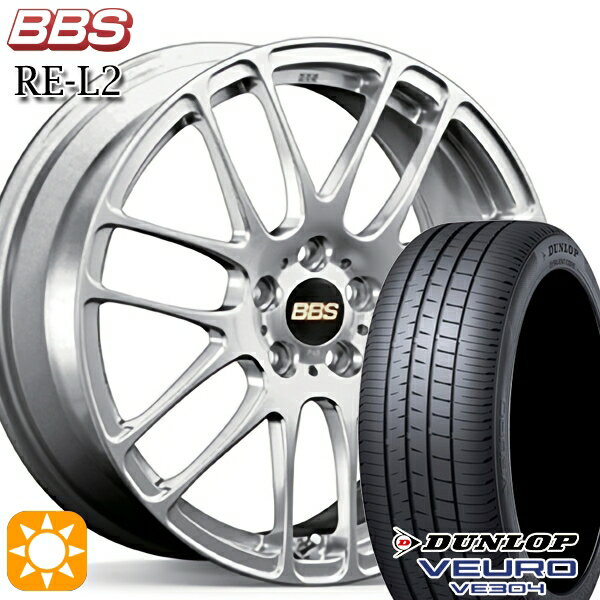 【取付対象】205/55R16 91V ダンロップ ビューロ VE304 BBS RE-L2 ダイヤモンドシルバー（DS） 16インチ 6.5J 5H100 サマータイヤホイールセット