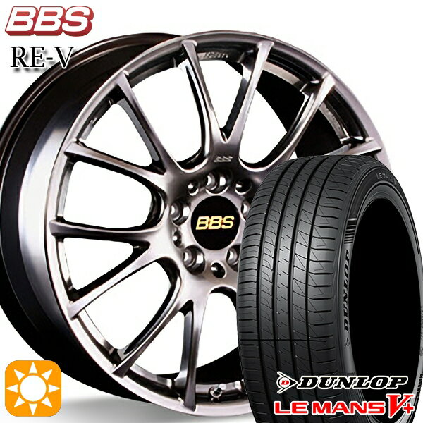 【取付対象】225/35R19 88W XL ダンロップ ルマン5+ BBS RE-V ダイヤモンドブラック（DB） 19インチ 8.5J 5H114.3 サマータイヤホイールセット