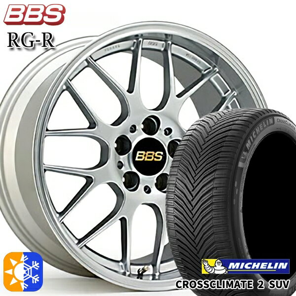 C-HR ヴェゼル 225/50R18 95W ミシュラン クロスクライメート2 SUV BBS RG-R ダイヤモンドシルバー（DS） 18インチ 8.0J 5H114.3 オールシーズンタイヤホイールセット