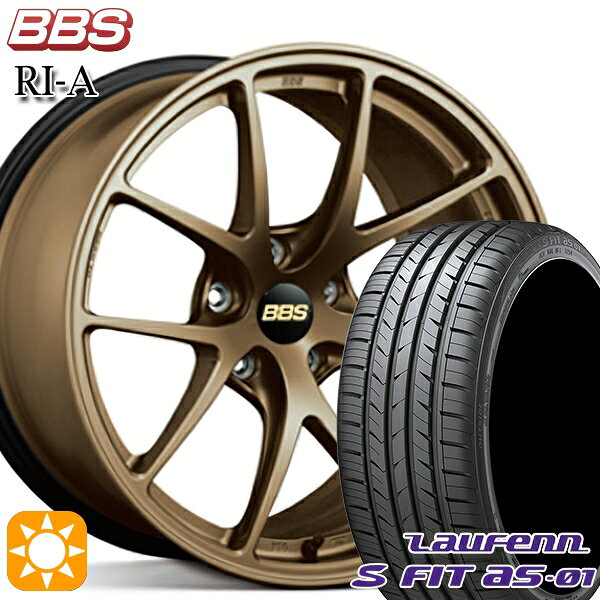【取付対象】225/45R18 91W ラウフェン S FIT aS-01 LH02 BBS RI-A マットブロンズ（MBZ） 18インチ 8.0J 5H114.3 サマータイヤホイールセット