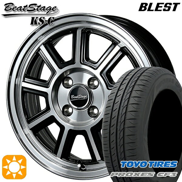 【取付対象】165/60R14 75H トーヨー プロクセス CF3 ブレスト ビートステージ KS-C ブラックポリッシュ 14インチ 4.5J 4H100 サマータイヤホイールセット