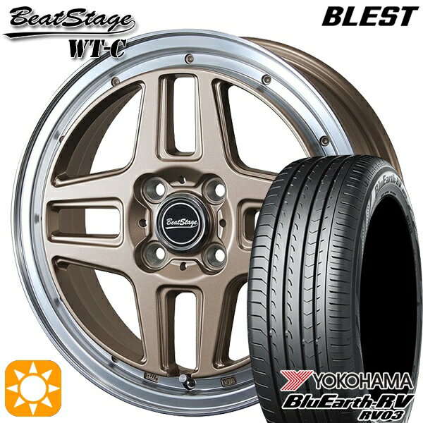 【取付対象】165/60R14 75H ヨコハマ ブルーアース RV03 ブレスト ビートステージ WT-C アンティークブロンズ 14インチ 4.5J 4H100 サマータイヤホイールセット