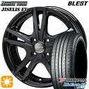 【取付対象】175/65R14 82H ヨコハマ ブルーアースGT AE51 ブレスト バーンズテック ジゼリスFV ブラック 14インチ 5.5J 4H100 サマータイヤホイールセット