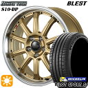 【取付対象】215/45R17 91Y XL ミシュラン パイロットスポーツ5 ブレスト バーンズテック S10-DP セミグロスゴールド 17インチ 7.0J 5H114.3 サマータイヤホイールセット