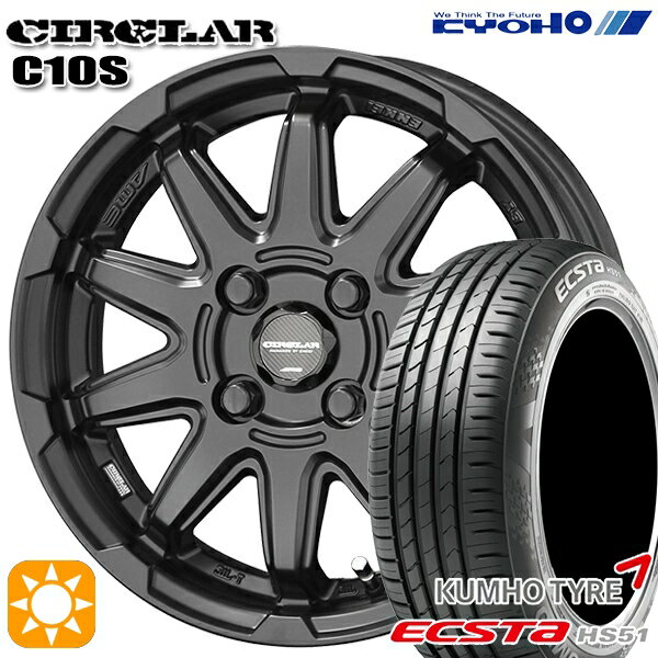 【取付対象】165/55R14 72H クムホ エクスタ HS51 KYOHO サーキュラー C10S マットブラック 14インチ 4.5J 4H100 サマータイヤホイールセット