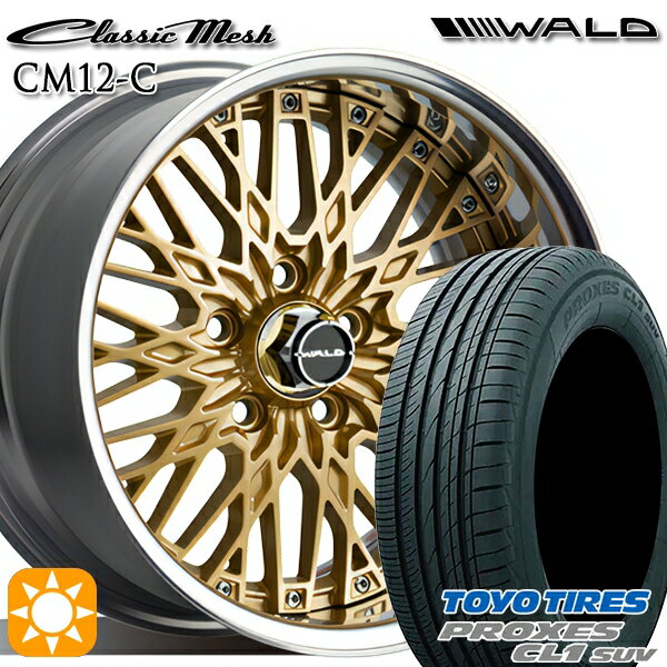 【取付対象】225/60R17 99H トーヨー プロクセス CL1 SUV WALD クラシックメッシュ 2P CM12-C ゴールド 17インチ 7.0J 5H114.3 サマータイヤホイールセット