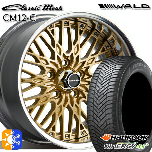205/55R16 94H XL ハンコック KInERGy 4s 2 (H750) WALD クラシックメッシュ 2P CM12-C ゴールド 16インチ 6.5J 5H114.3 オールシーズンタイヤホイールセット