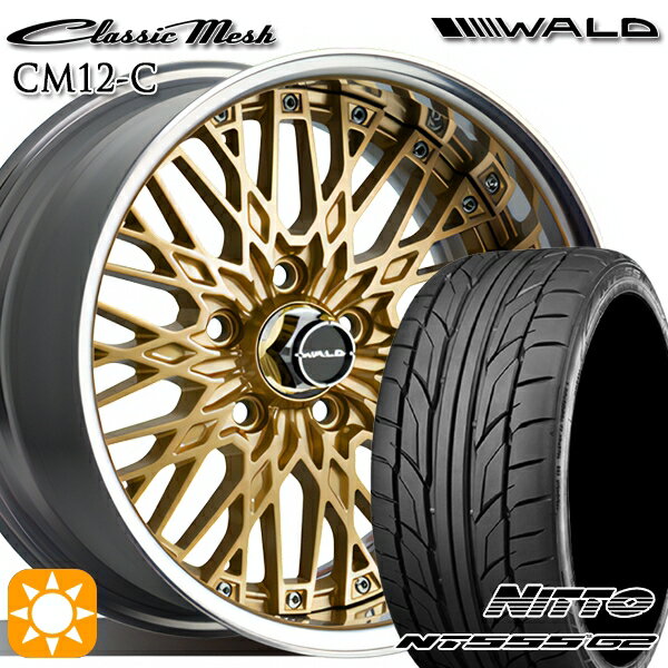 【取付対象】225/40R18 92Y XL ニットー NT555 G2 WALD クラシックメッシュ 2P CM12-C ゴールド 18インチ 7.0J 5H114.3 サマータイヤホイールセット