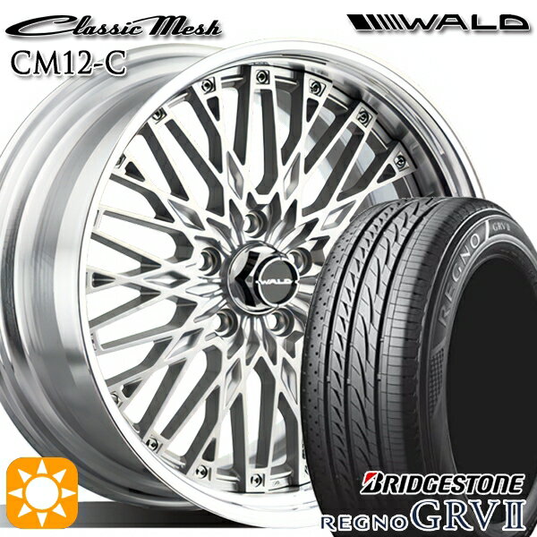 【取付対象】245/40R20 95W ブリヂストン レグノ GRV2 WALD クラシックメッシュ 2P CM12-C シルバー 20インチ 8.0J 5H114.3 サマータイヤホイールセット