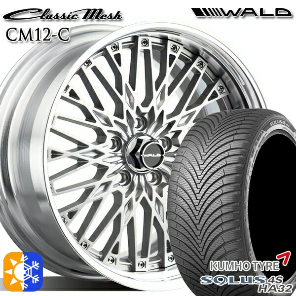 215/45R17 91V XL クムホ ソルウス 4S HA32 WALD クラシックメッシュ 2P CM12-C シルバー 17インチ 7.0J 5H114.3 オールシーズンタイヤホイールセット