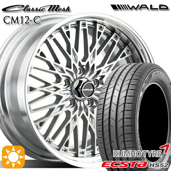 【取付対象】205/55R16 91V クムホ エクスタ HS52 WALD クラシックメッシュ 2P CM12-C シルバー 16インチ 6.5J 5H114.3 サマータイヤホイールセット