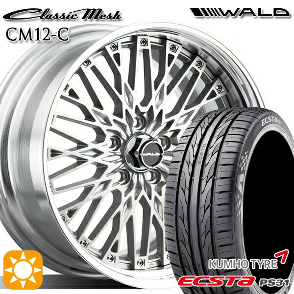 【取付対象】ジェイド アクセラ 225/40R18 92W XL クムホ エクスタ PS31 WALD クラシックメッシュ 2P CM12-C シルバー 18インチ 7.0J 5H114.3 サマータイヤホイールセット