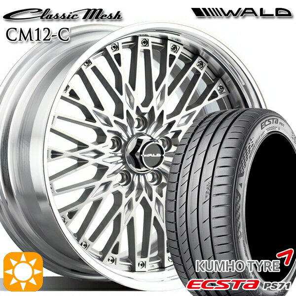 【取付対象】215/40R18 89W XL クムホ エクスタ PS71 WALD クラシックメッシュ 2P CM12-C シルバー 18インチ 7.0J 5H100 サマータイヤホイールセット