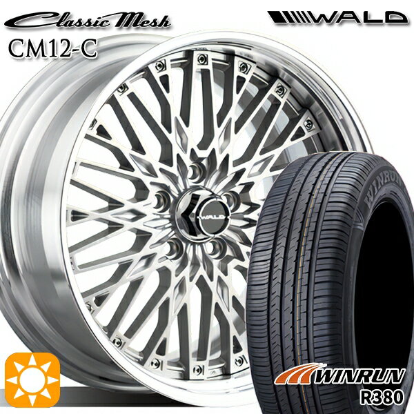 【取付対象】225/60R17 99V ウィンラン R380 WALD クラシックメッシュ 2P CM12-C シルバー 17インチ 7.0J 5H114.3 サマータイヤホイールセット