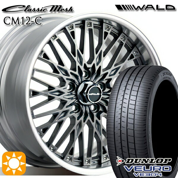 【取付対象】205/55R16 91V ダンロップ ビューロ VE304 WALD クラシックメッシュ 2P CM12-C チタニウムシルバー 16インチ 6.5J 5H114.3 サマータイヤホイールセット