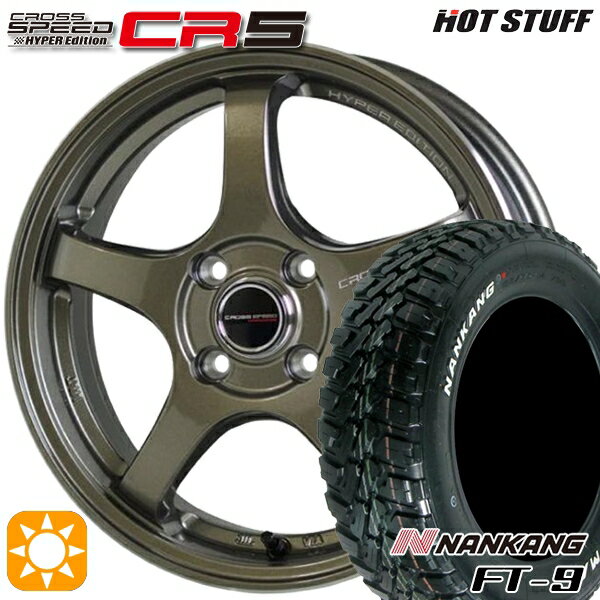 【取付対象】ハスラー 165/60R15 77S ナンカン FT-9 HotStuff ホットスタッフ クロススピード CR5 ブロンズメタル 15インチ 4.5J 4H100 サマータイヤホイールセット