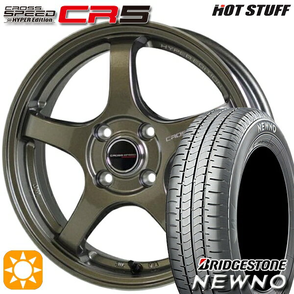 【取付対象】165/55R15 75V ブリヂストン ニューノ HotStuff ホットスタッフ クロススピード CR5 ブロンズメタル 15インチ 4.5J 4H100 サマータイヤホイールセット