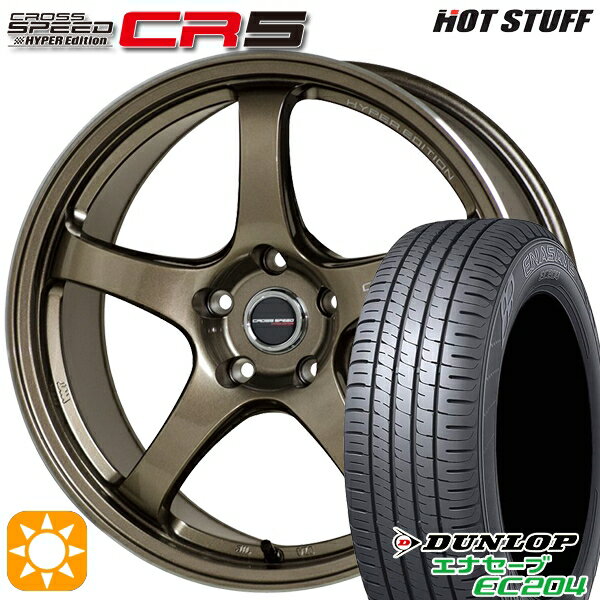 【取付対象】カムリ ヴェゼル 215/55R17 98W XL ダンロップ エナセーブ EC204 HotStuff ホットスタッフ クロススピード CR5 ブロンズメタル 17インチ 7.5J 5H114.3 サマータイヤホイールセット