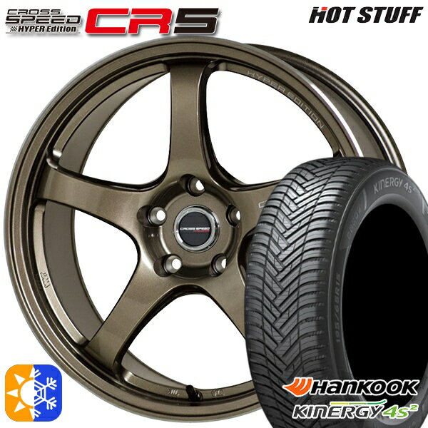 エクストレイル アテンザ 225/55R17 101W XL ハンコック KInERGy 4s 2 (H750) HotStuff ホットスタッフ クロススピード CR5 ブロンズメタル 17インチ 7.5J 5H114.3 オールシーズンタイヤホイールセット