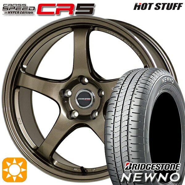 【取付対象】215/55R17 94V ブリヂストン ニューノ HotStuff ホットスタッフ クロススピード CR5 ブロンズメタル 17インチ 7.5J 5H114.3 サマータイヤホイールセット