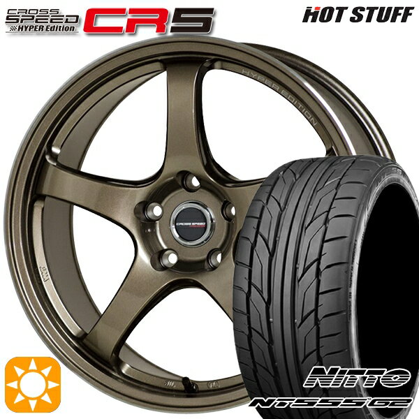 【取付対象】215/45R17 91W XL ニットー NT555 G2 HotStuff ホットスタッフ クロススピード CR5 ブロンズメタル 17インチ 7.5J 5H100 サマータイヤホイールセット