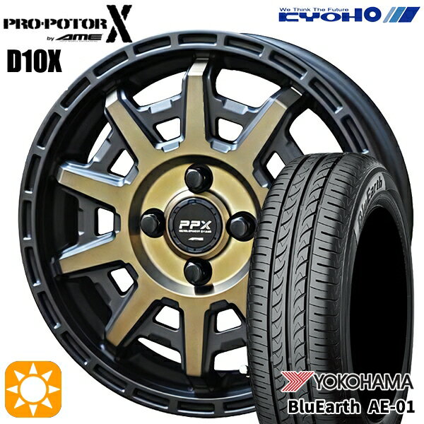 【取付対象】タフト 165/65R15 81S ヨコハマ ブルーアース AE01 KYOHO PPX D10X ブラックポリッシュ/マットブロンズクリア 15インチ 4.5J 4H100 サマータイヤホイールセット