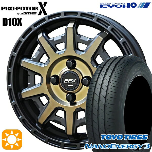 【取付対象】エブリィワゴン 165/60R14 75H トーヨー ナノエナジー3 KYOHO PPX D10X ブラックポリッシュ/マットブロンズクリア 14インチ 4.5J 4H100 サマータイヤホイールセット