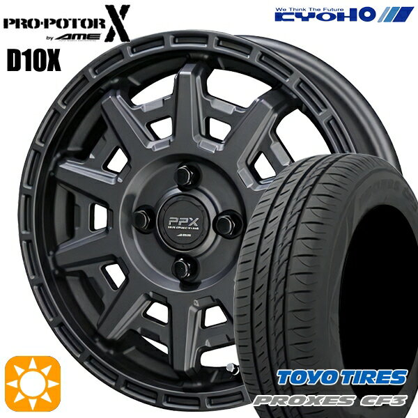 【取付対象】165/60R14 75H トーヨー プロクセス CF3 KYOHO PPX D10X マットダークガンメタ 14インチ 4.5J 4H100 サマータイヤホイールセット
