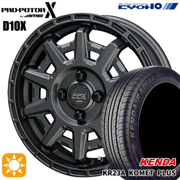 【取付対象】165/50R15 73V ケンダ (KENDA) コメットプラス KR23A KYOHO PPX D10X マットダークガンメタ 15インチ 4.5J 4H100 サマータイヤホイールセット