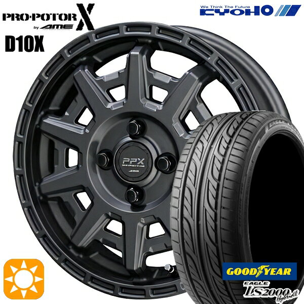 【取付対象】165/50R15 73V グッドイヤー LS2000ハイブリッド2 KYOHO PPX D10X マットダークガンメタ 15インチ 4.5J 4H100 サマータイヤホイールセット