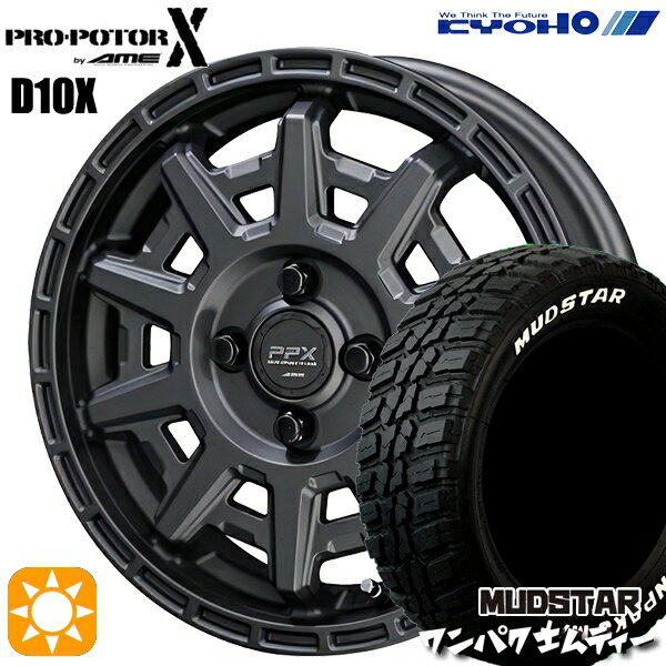 【取付対象】155/65R14 75S WL マッドスター ワンパク M/T ホワイトレター KYOHO PPX D10X マットダークガンメタ 14インチ 4.5J 4H100 サマータイヤホイールセット
