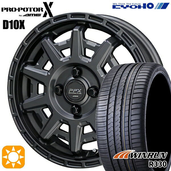 【取付対象】165/50R15 76V XL ウィンラン R330 KYOHO PPX D10X マットダークガンメタ 15インチ 4.5J 4H100 サマータイヤホイールセット