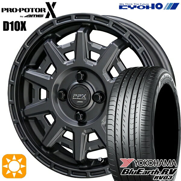 【取付対象】155/65R14 ヨコハマ ブルーアース RV03 KYOHO PPX D10X マットダークガンメタ 14インチ 4.5J 4H100 サマータイヤホイールセット